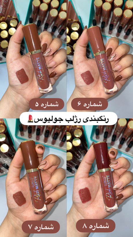 رژلب مایع جولیوس