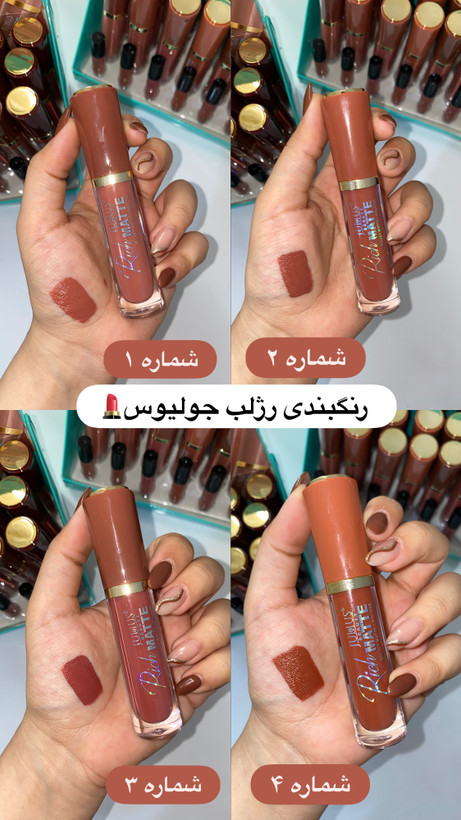 رژلب مایع جولیوس