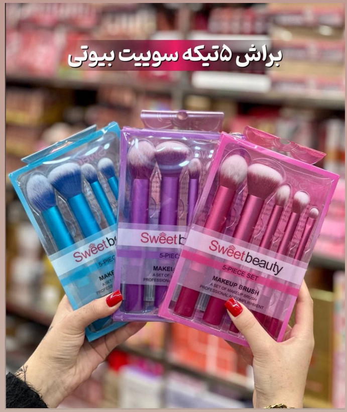 ست براش سوییت پی