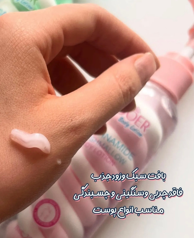 لوسیون مارشمالو