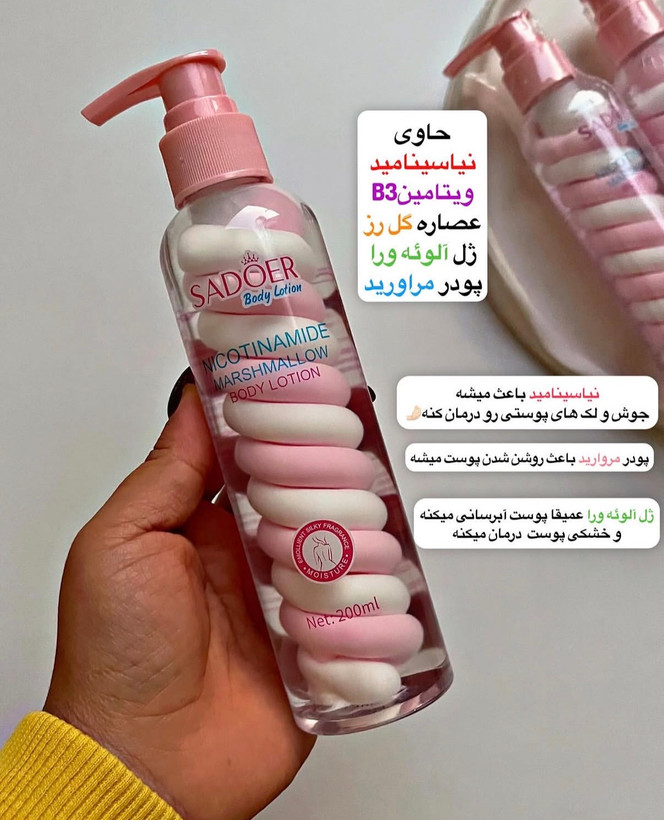 لوسیون مارشمالو